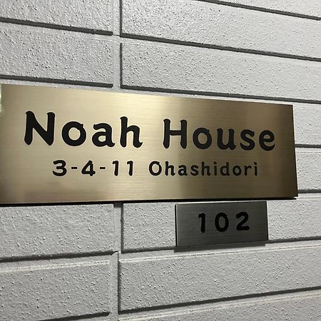 Noah House 102貸切 Apartment ชิงงู ภายนอก รูปภาพ